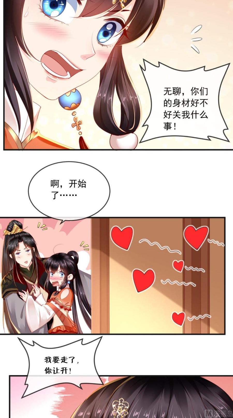 《痴傻毒妃不好惹》第53话 身材不错 第34页