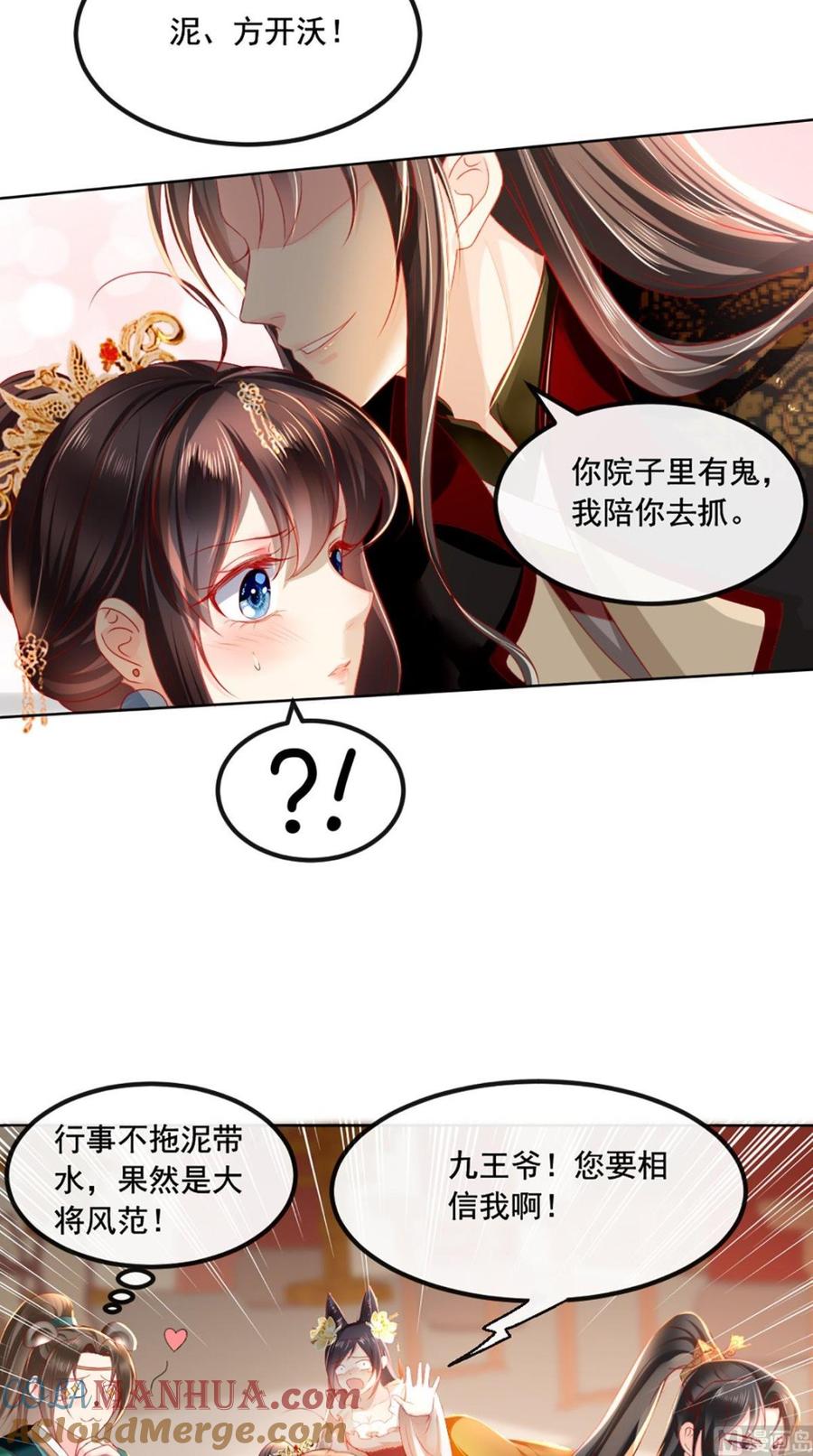 《痴傻毒妃不好惹》第53话 身材不错 第5页
