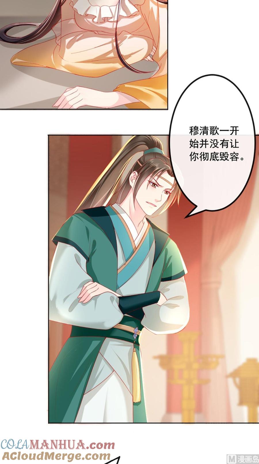 《痴傻毒妃不好惹》第53话 身材不错 第7页
