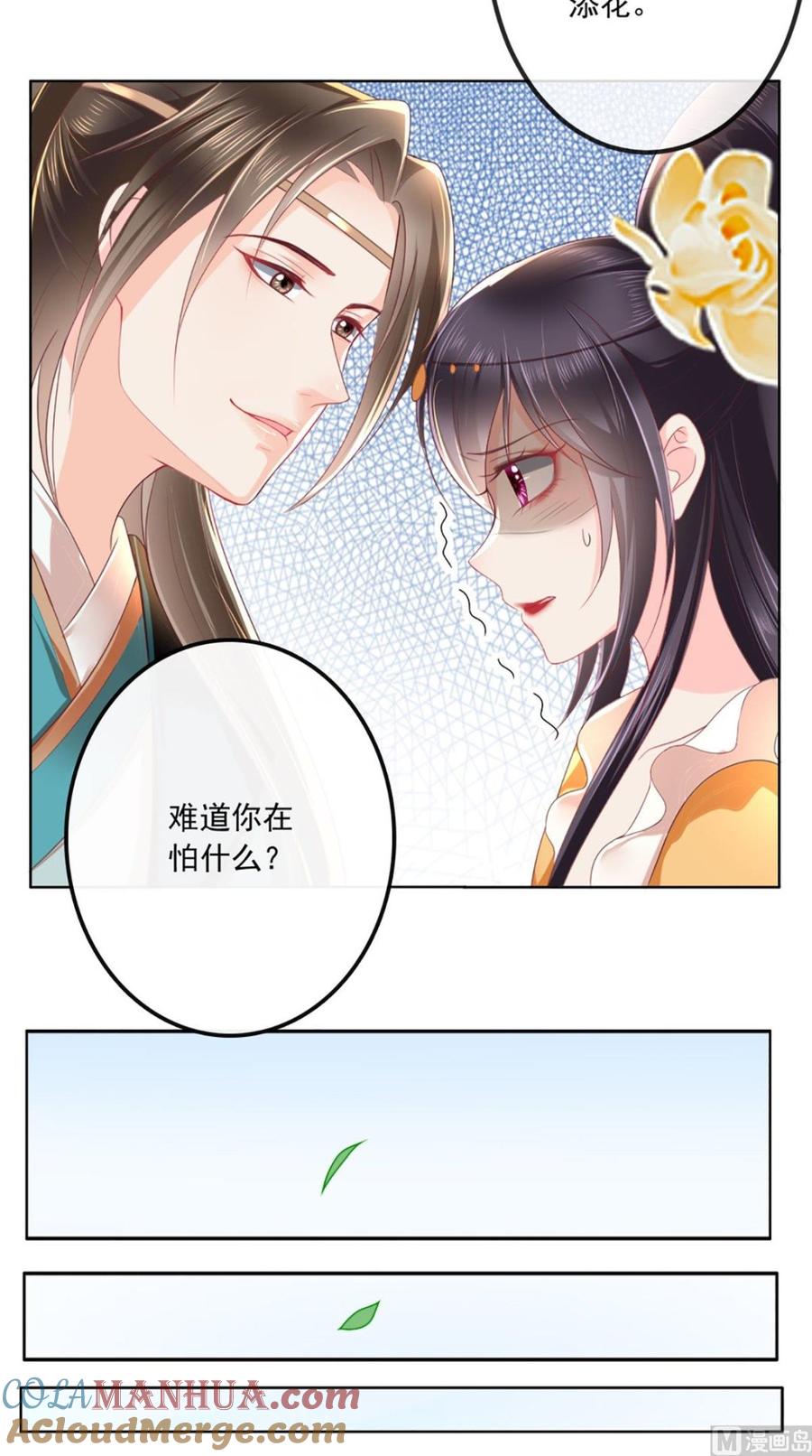 《痴傻毒妃不好惹》第53话 身材不错 第11页
