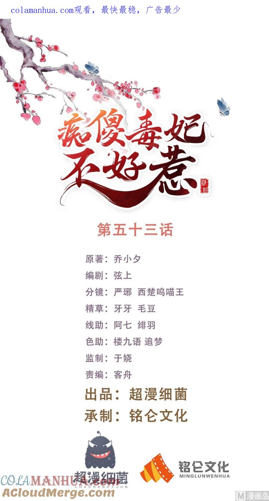 《痴傻毒妃不好惹》第53话 身材不错 第1页