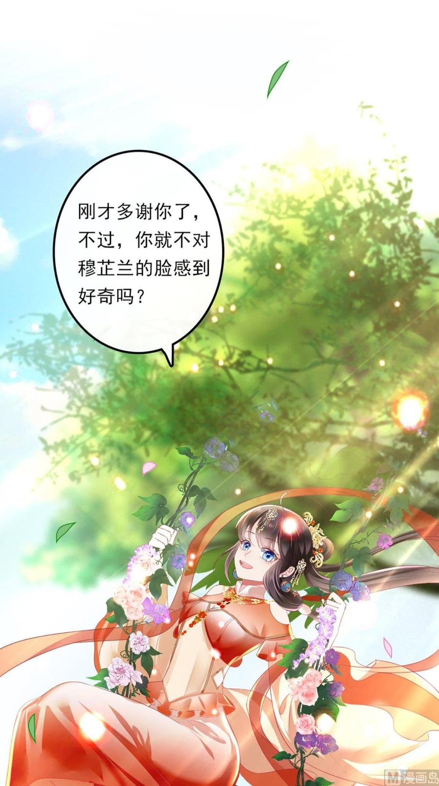 《痴傻毒妃不好惹》第53话 身材不错 第12页