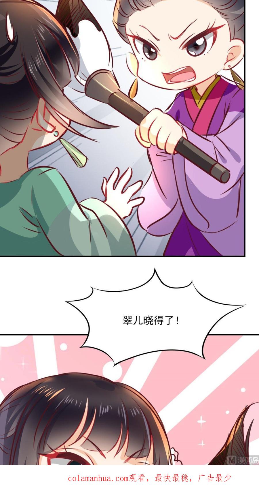《痴傻毒妃不好惹》番外 等待半夏 第22页