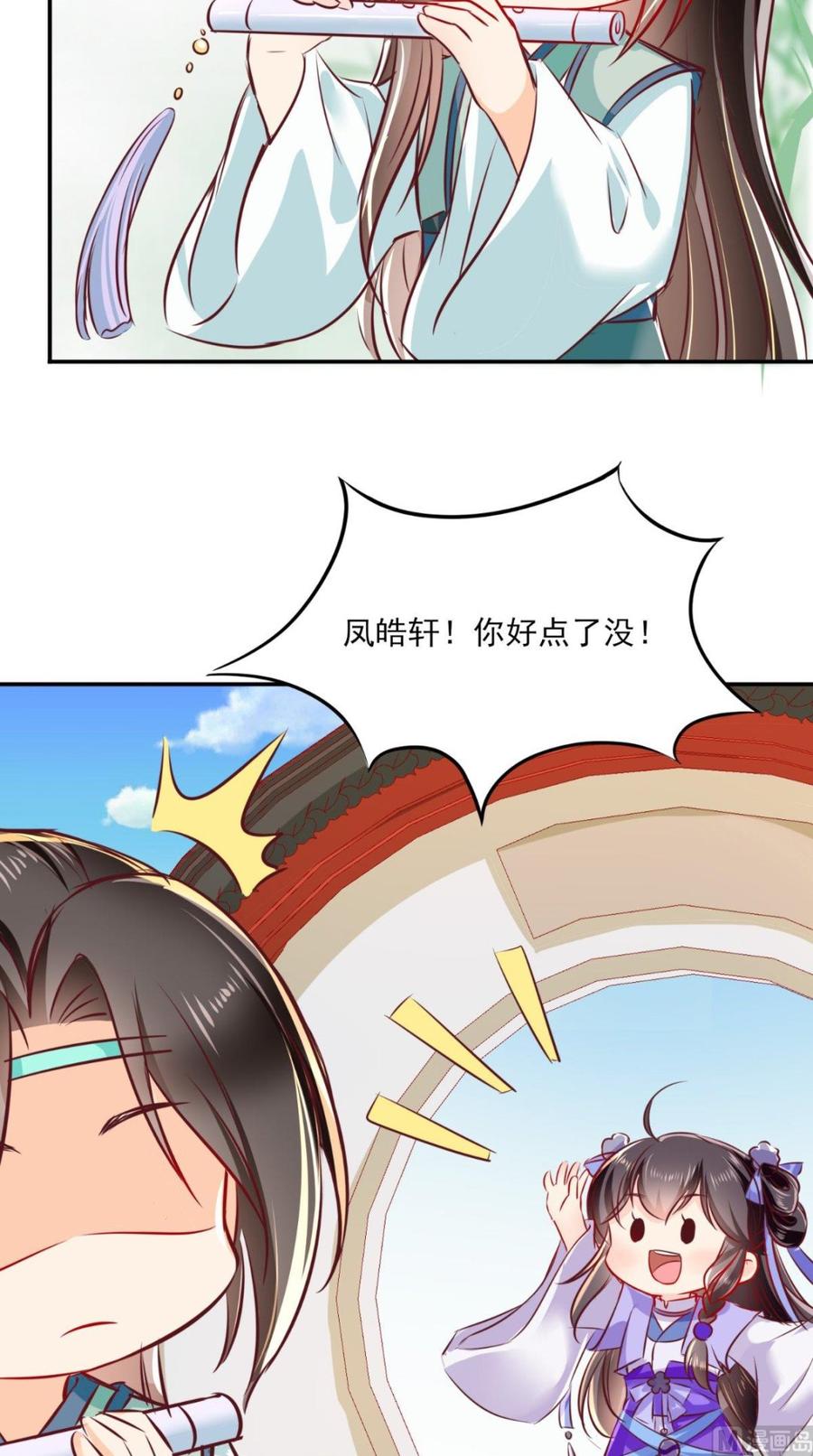 《痴傻毒妃不好惹》番外 等待半夏 第4页