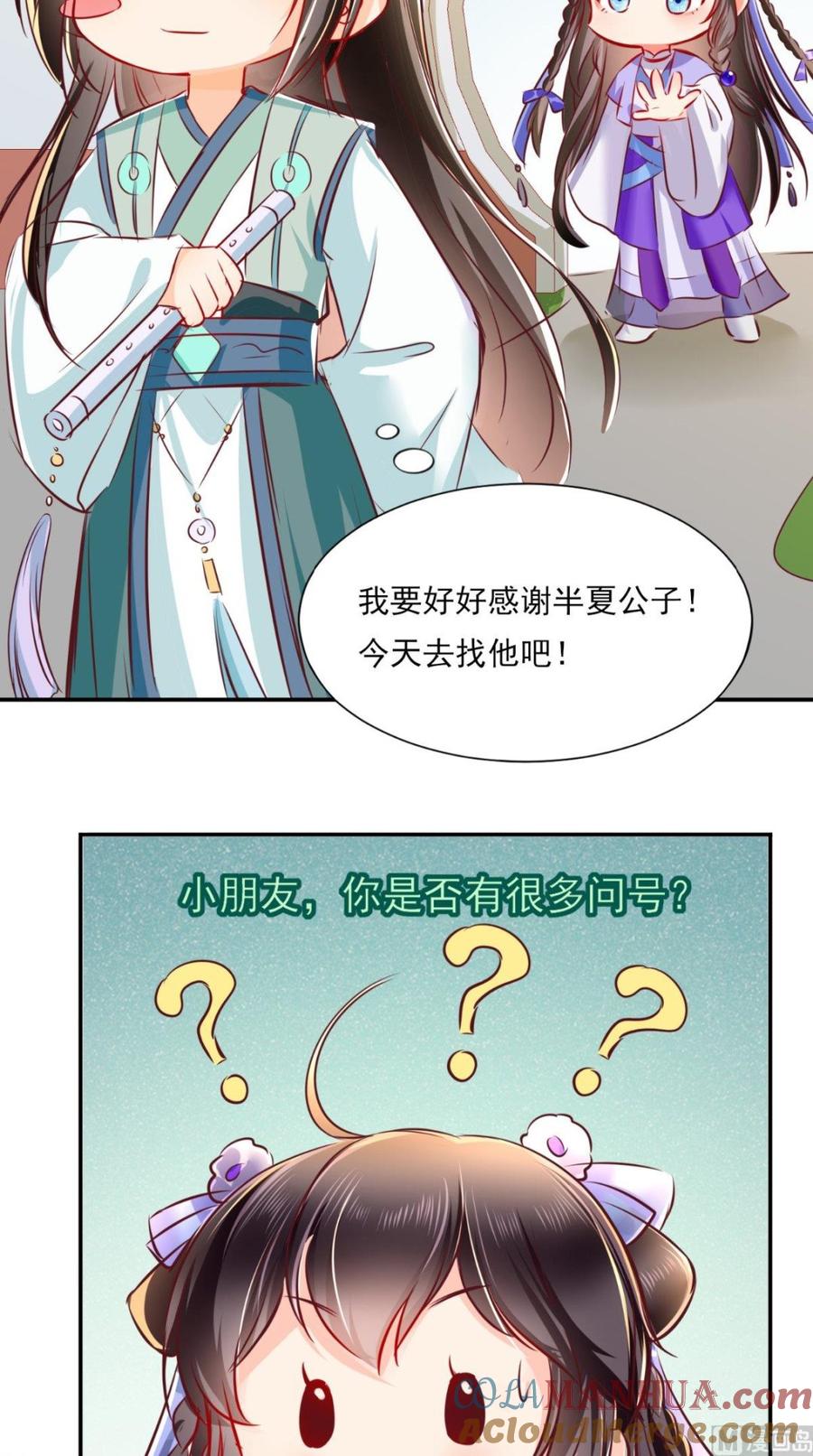 《痴傻毒妃不好惹》番外 等待半夏 第7页