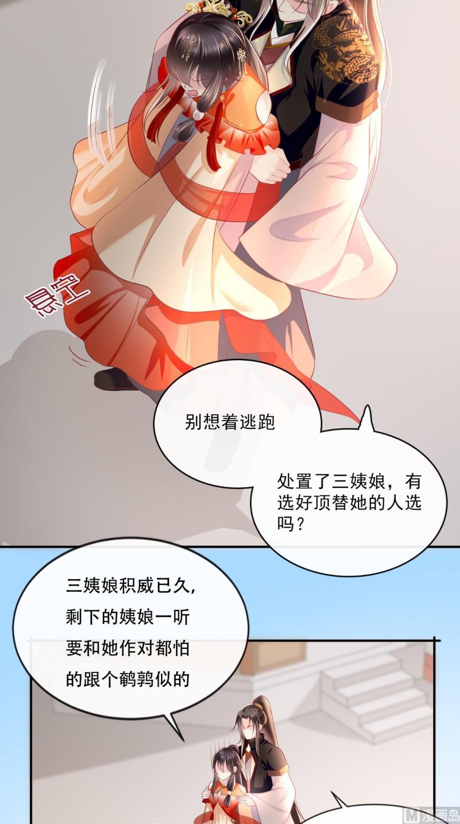《痴傻毒妃不好惹》第54话 他是我弟弟？ 第8页