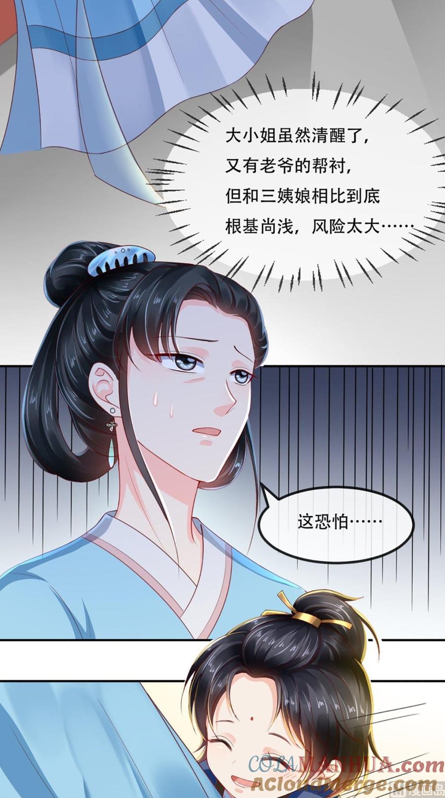 《痴傻毒妃不好惹》第54话 他是我弟弟？ 第29页