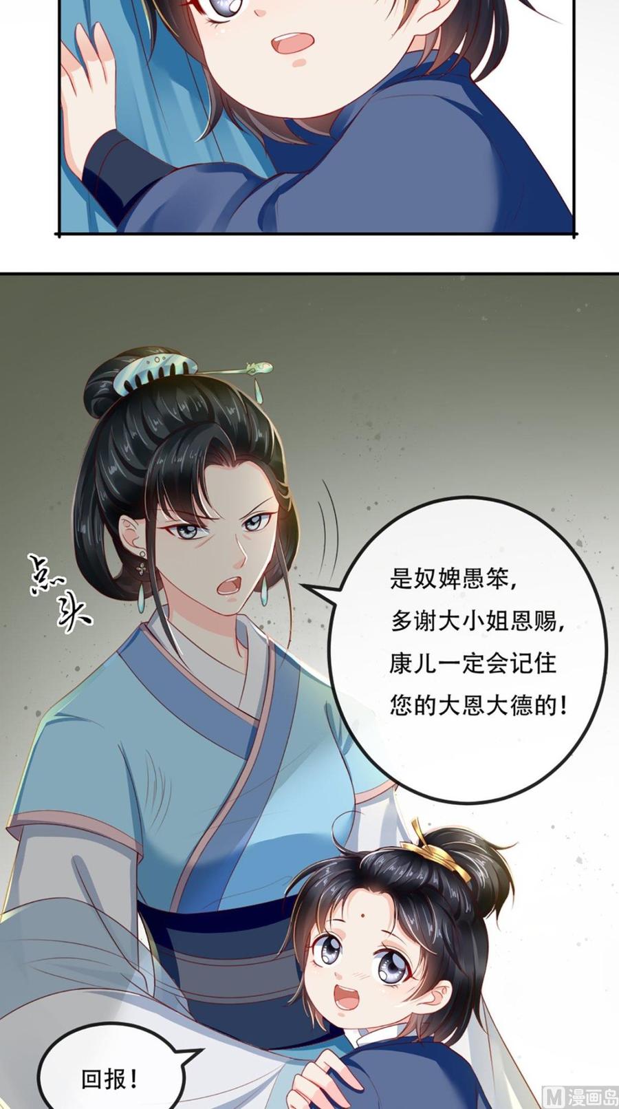《痴傻毒妃不好惹》第54话 他是我弟弟？ 第32页