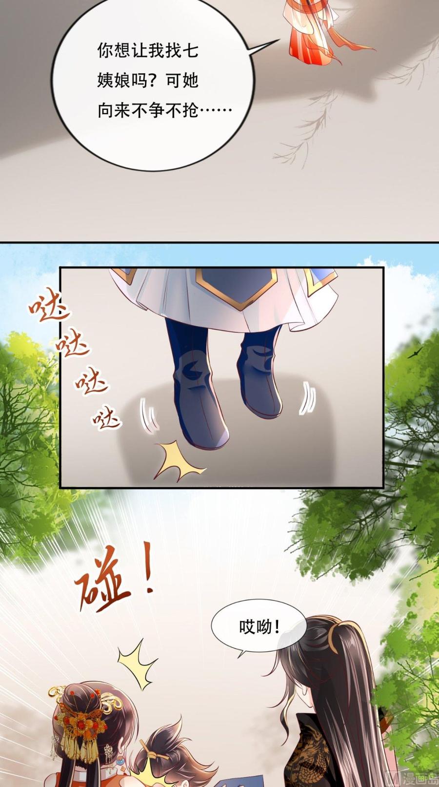 《痴傻毒妃不好惹》第54话 他是我弟弟？ 第12页
