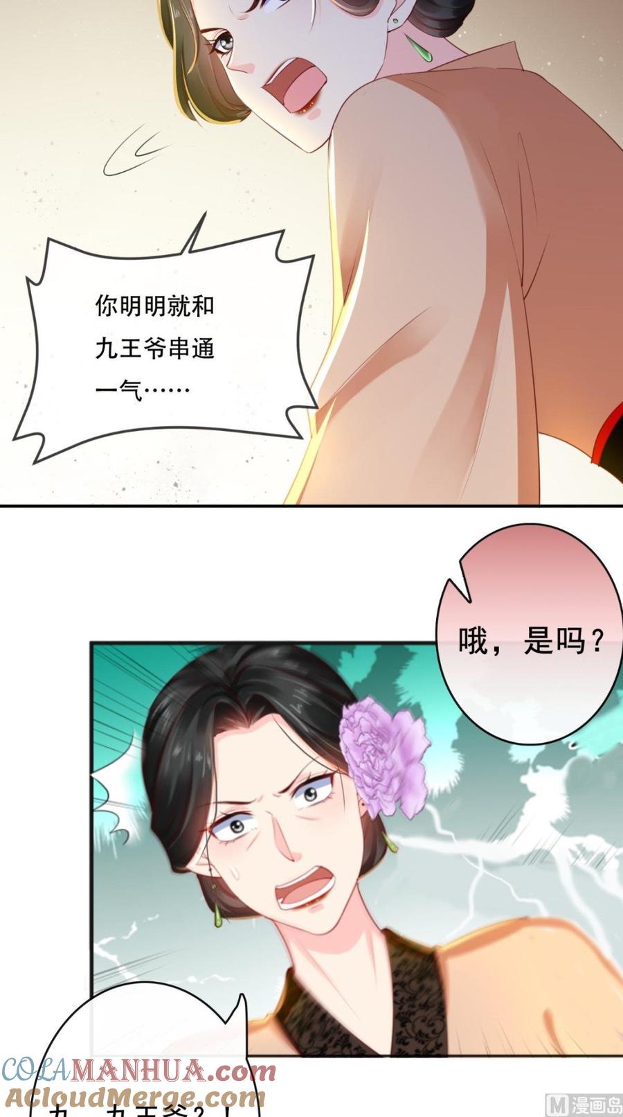 《痴傻毒妃不好惹》第54话 他是我弟弟？ 第39页
