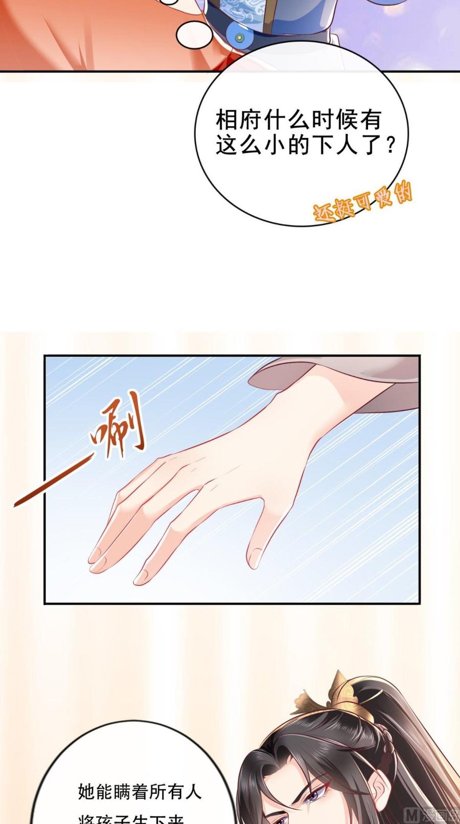 《痴傻毒妃不好惹》第54话 他是我弟弟？ 第14页