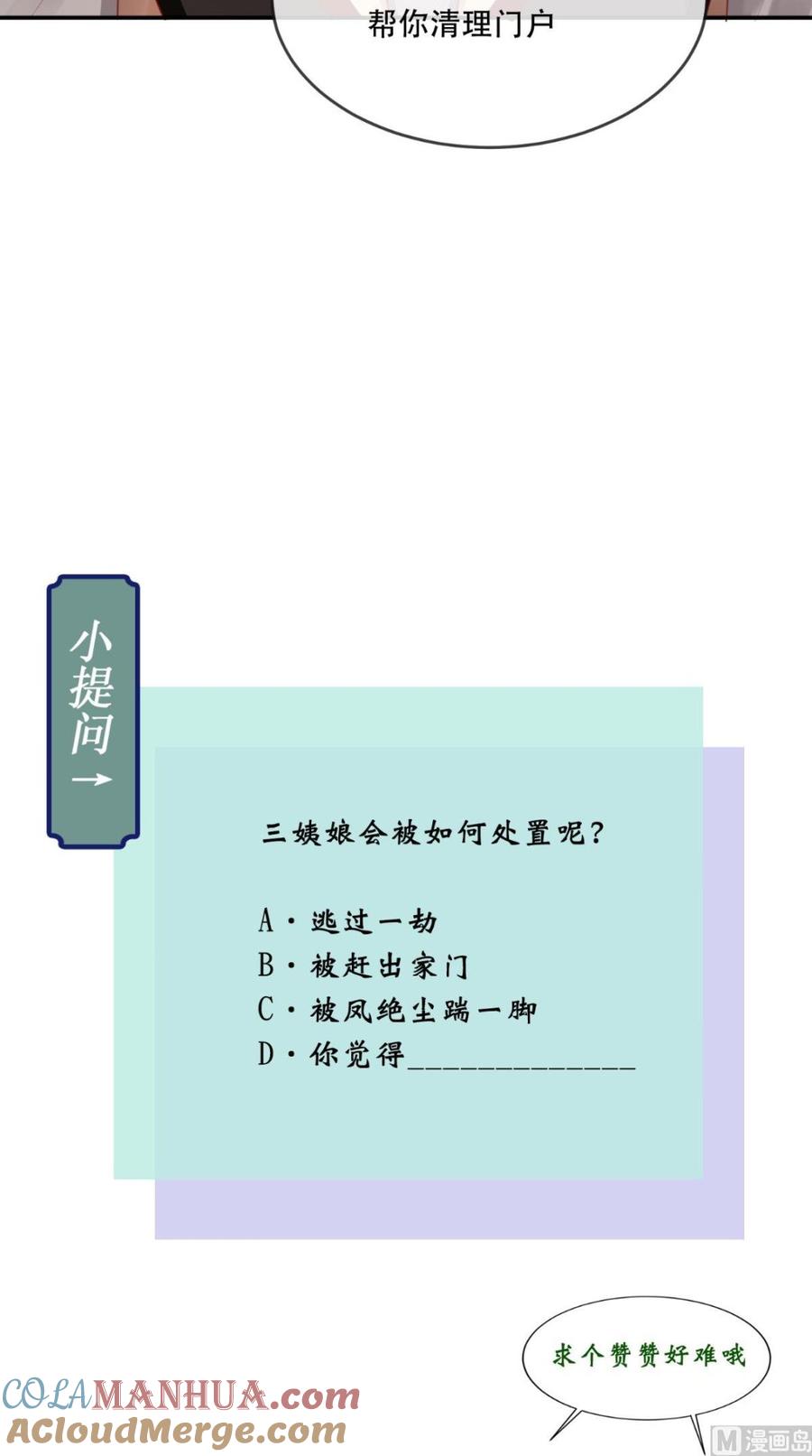 《痴傻毒妃不好惹》第54话 他是我弟弟？ 第41页