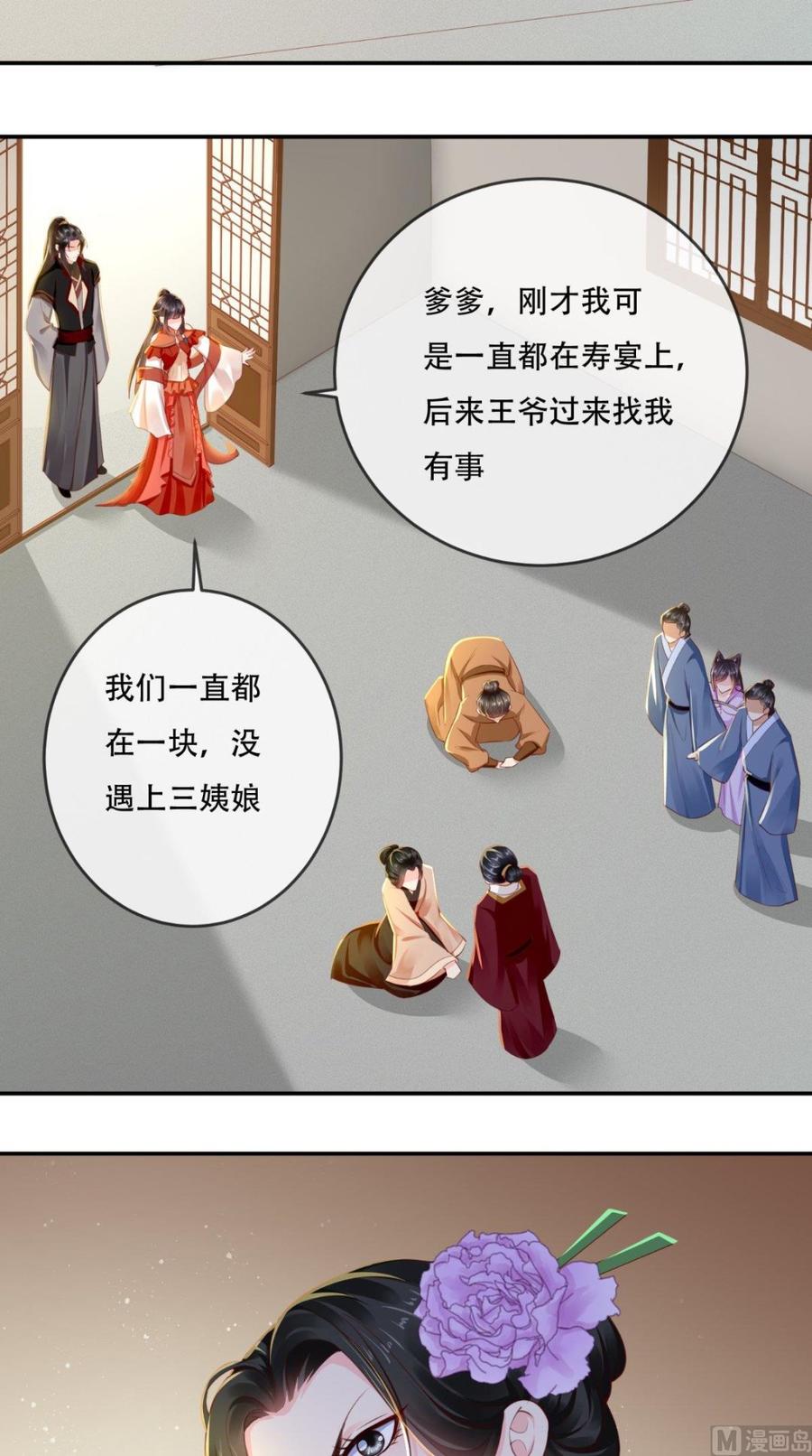 《痴傻毒妃不好惹》第54话 他是我弟弟？ 第38页