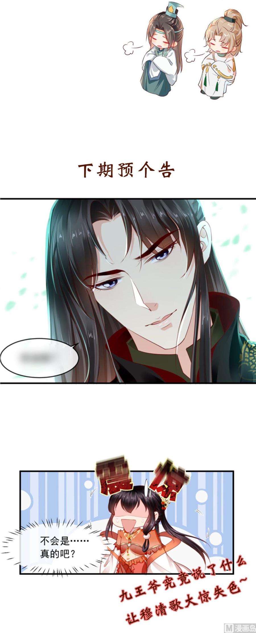 《痴傻毒妃不好惹》第54话 他是我弟弟？ 第42页