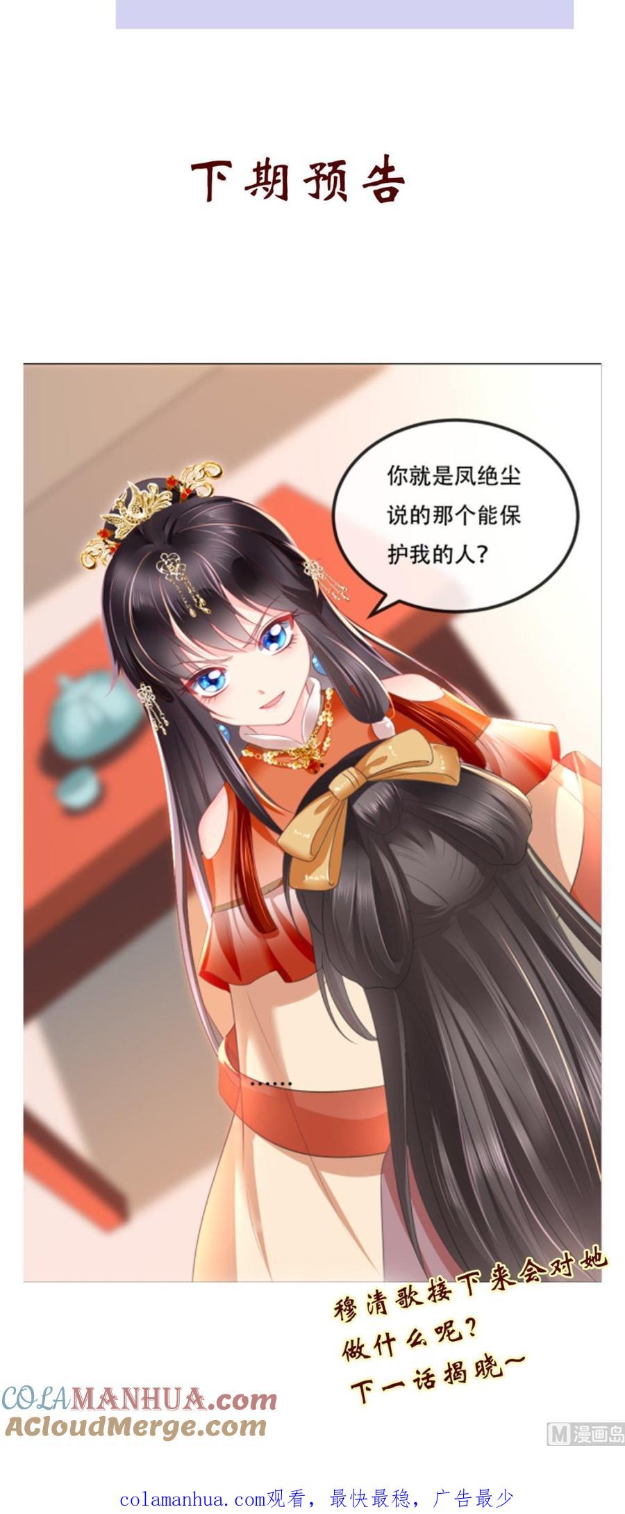 《痴傻毒妃不好惹》第55话 休书 第37页