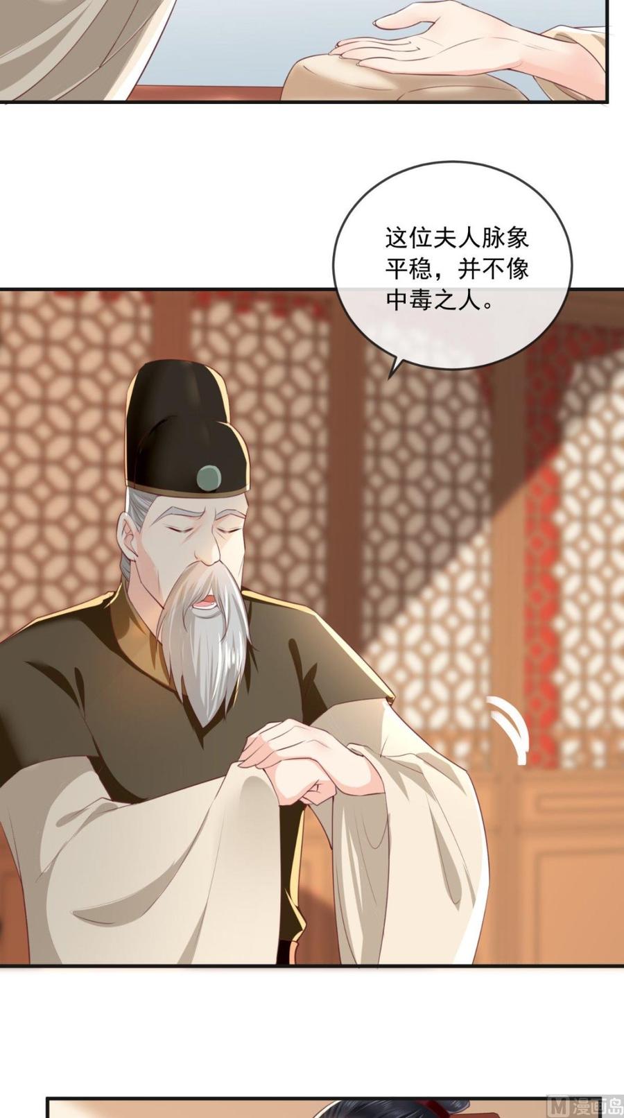 《痴傻毒妃不好惹》第55话 休书 第6页