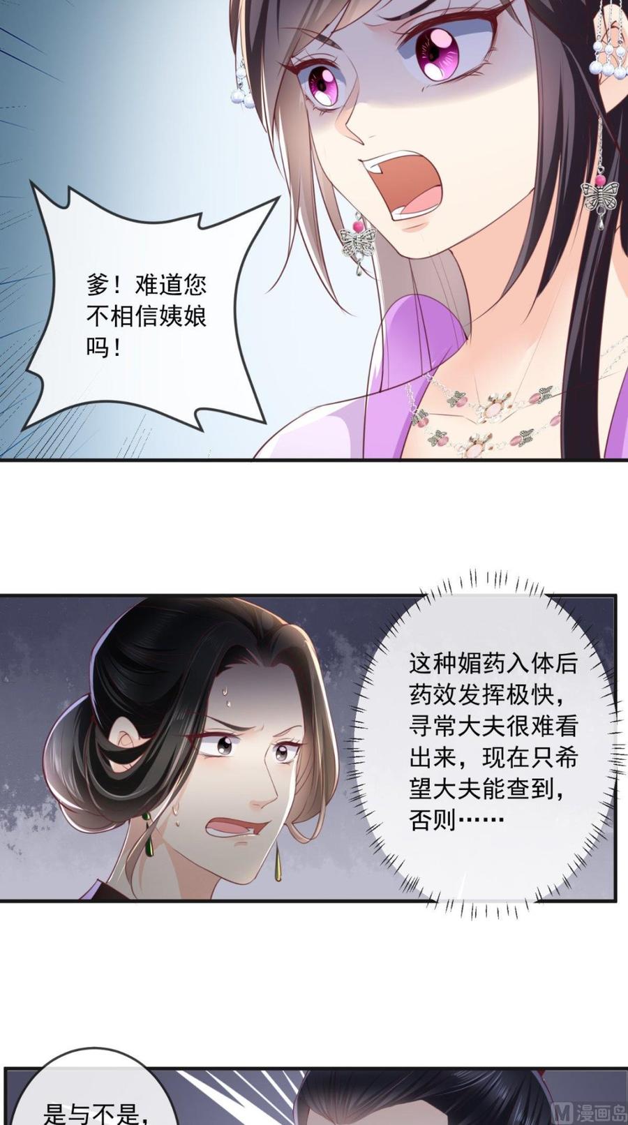 《痴傻毒妃不好惹》第55话 休书 第4页