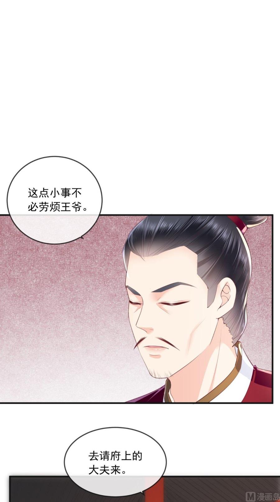 《痴傻毒妃不好惹》第55话 休书 第2页