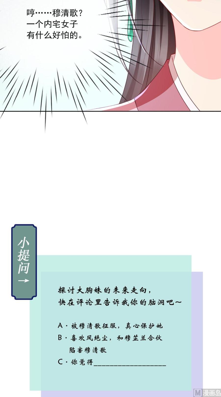 《痴傻毒妃不好惹》第55话 休书 第36页