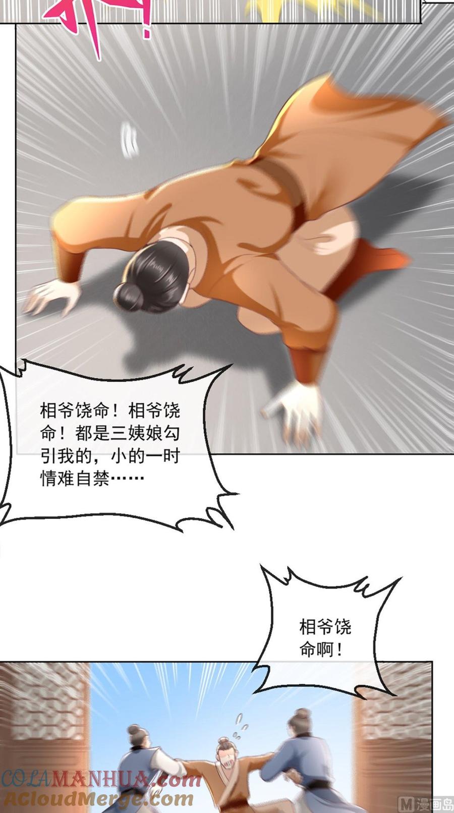 《痴傻毒妃不好惹》第55话 休书 第11页