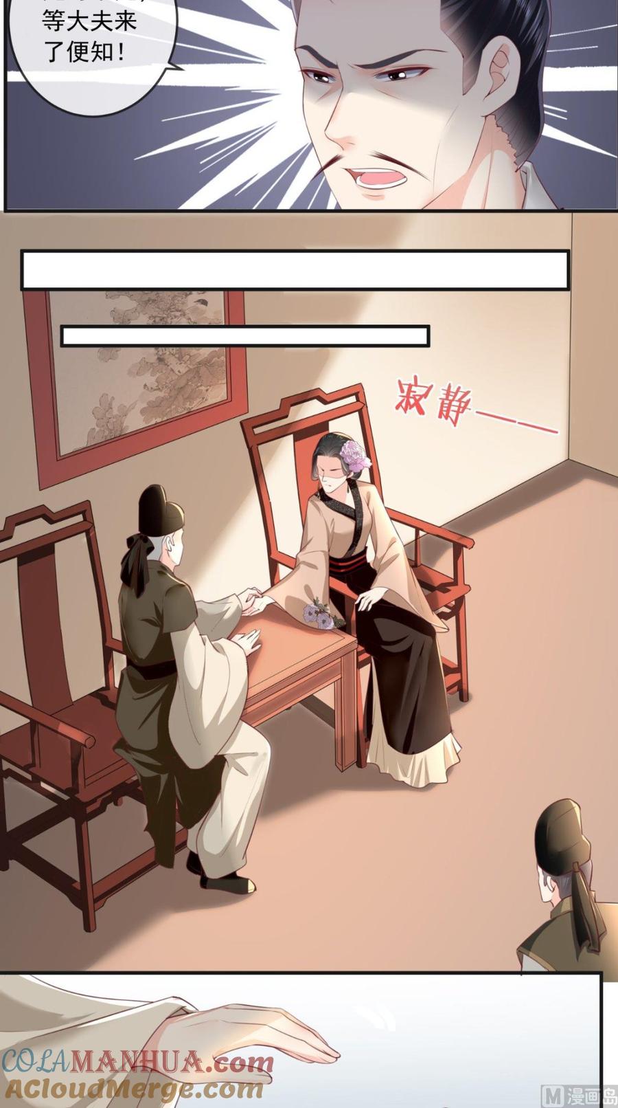 《痴傻毒妃不好惹》第55话 休书 第5页