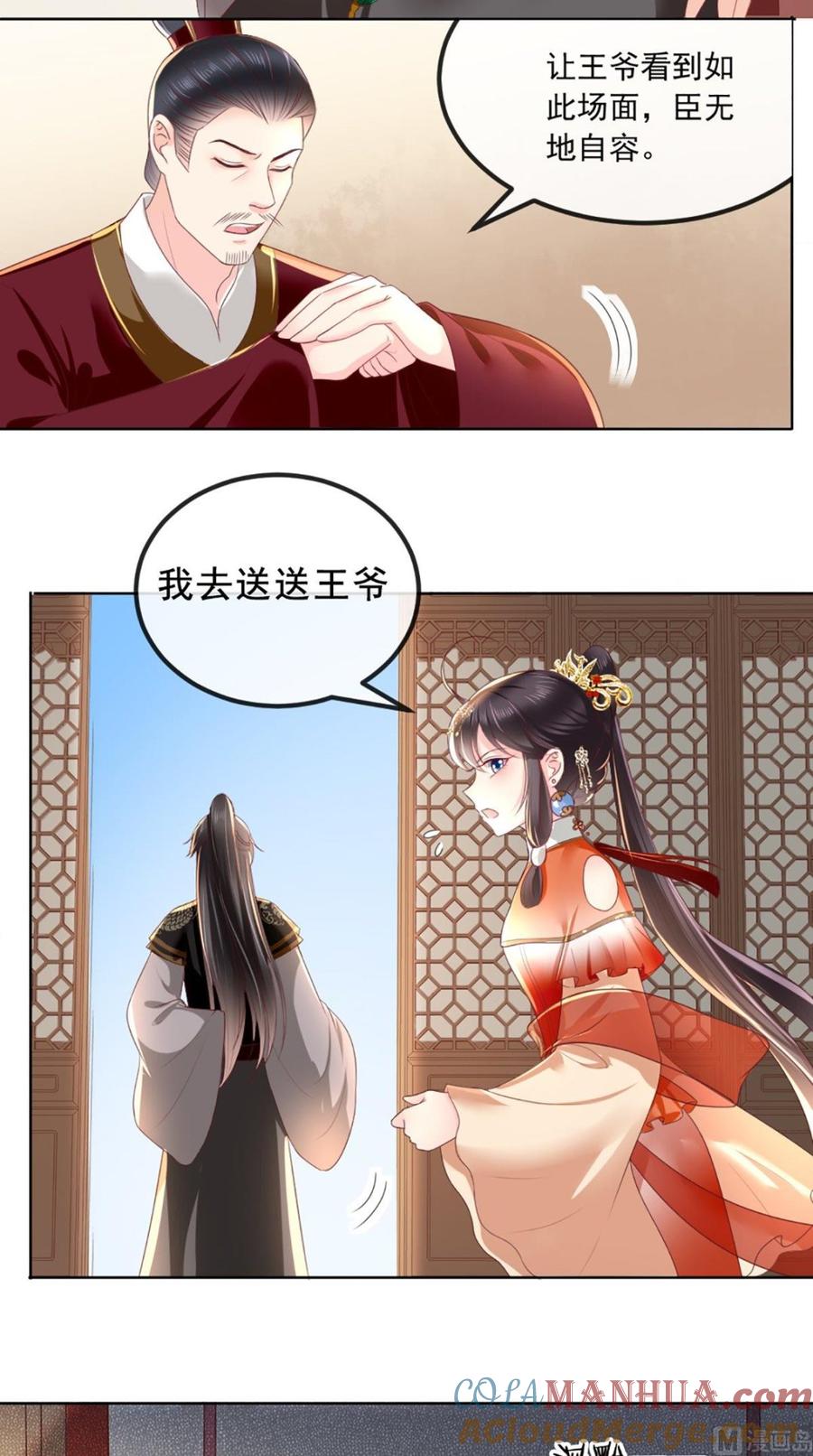 《痴傻毒妃不好惹》第55话 休书 第15页