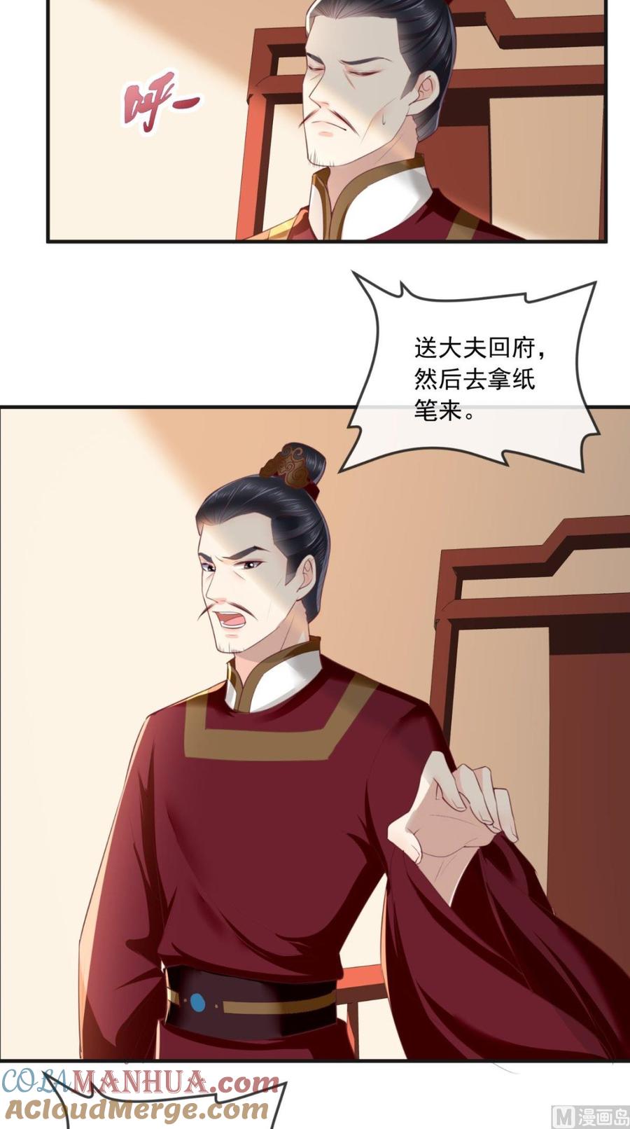 《痴傻毒妃不好惹》第55话 休书 第7页