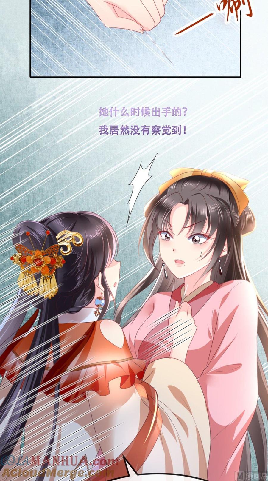 《痴傻毒妃不好惹》第56话 有毒？! 第15页