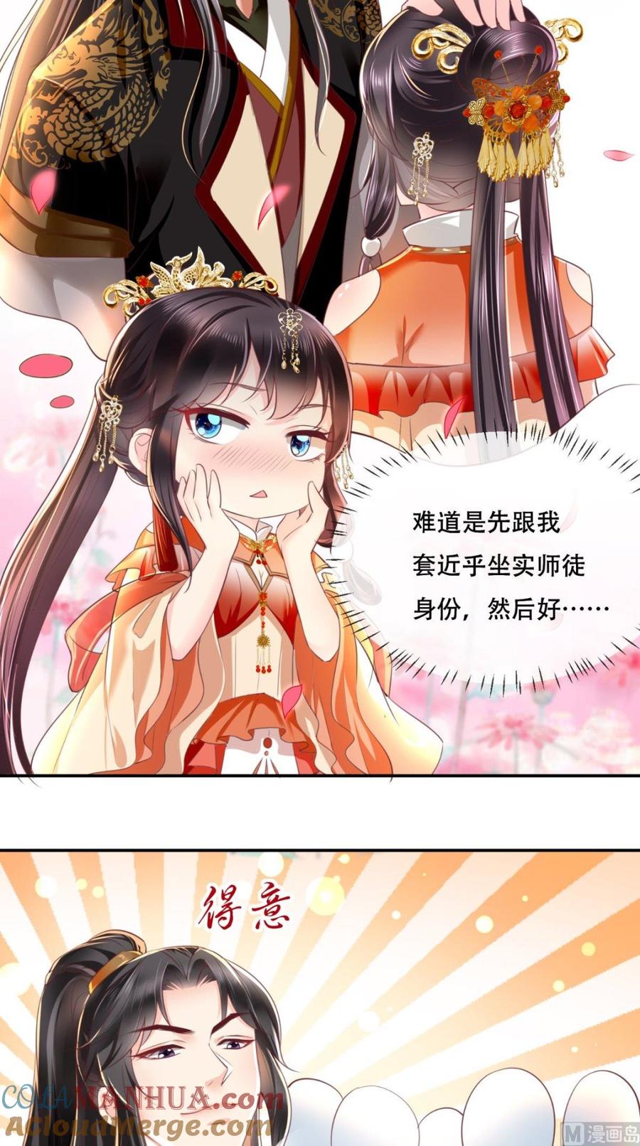 《痴傻毒妃不好惹》第56话 有毒？! 第5页