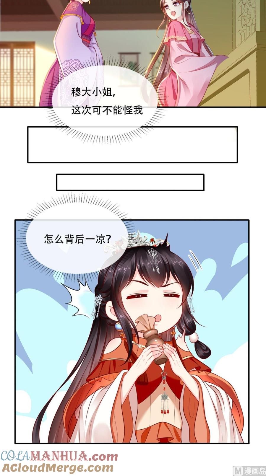 《痴傻毒妃不好惹》第56话 有毒？! 第39页