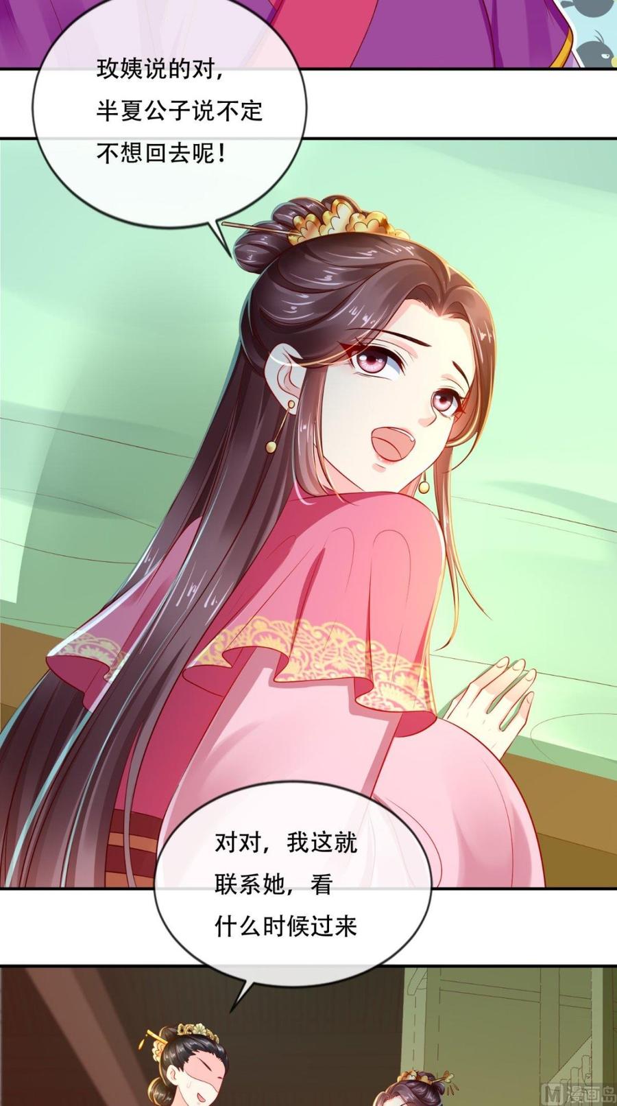 《痴傻毒妃不好惹》第56话 有毒？! 第38页