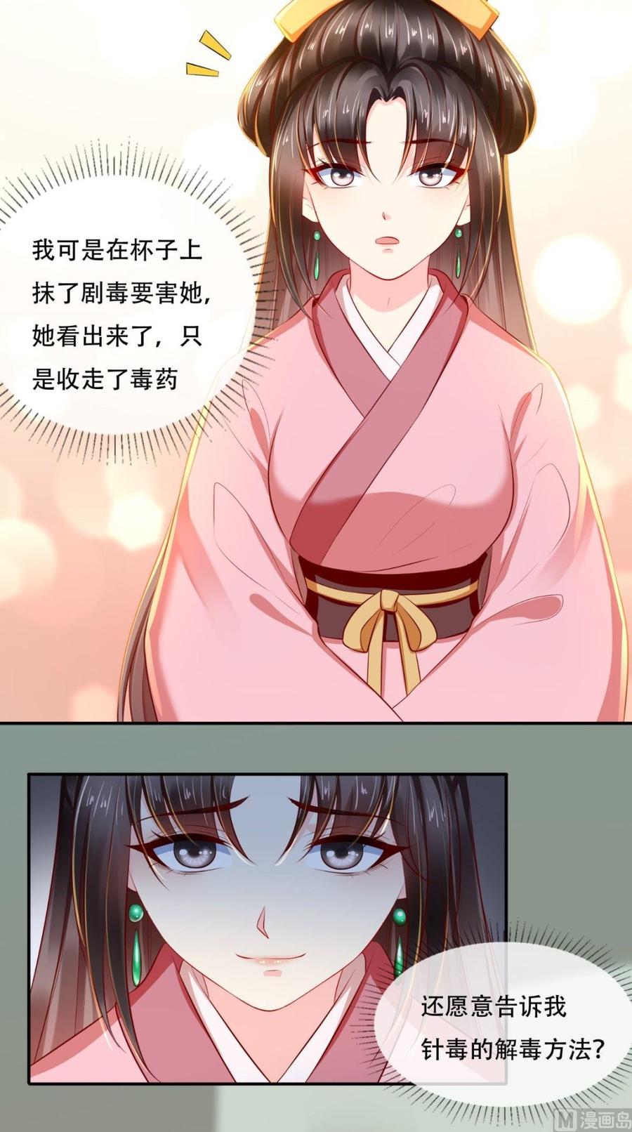《痴傻毒妃不好惹》第56话 有毒？! 第28页