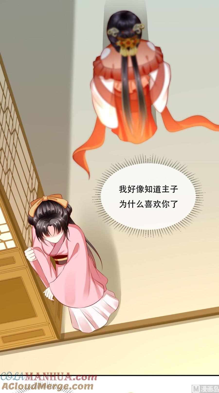 《痴傻毒妃不好惹》第56话 有毒？! 第29页