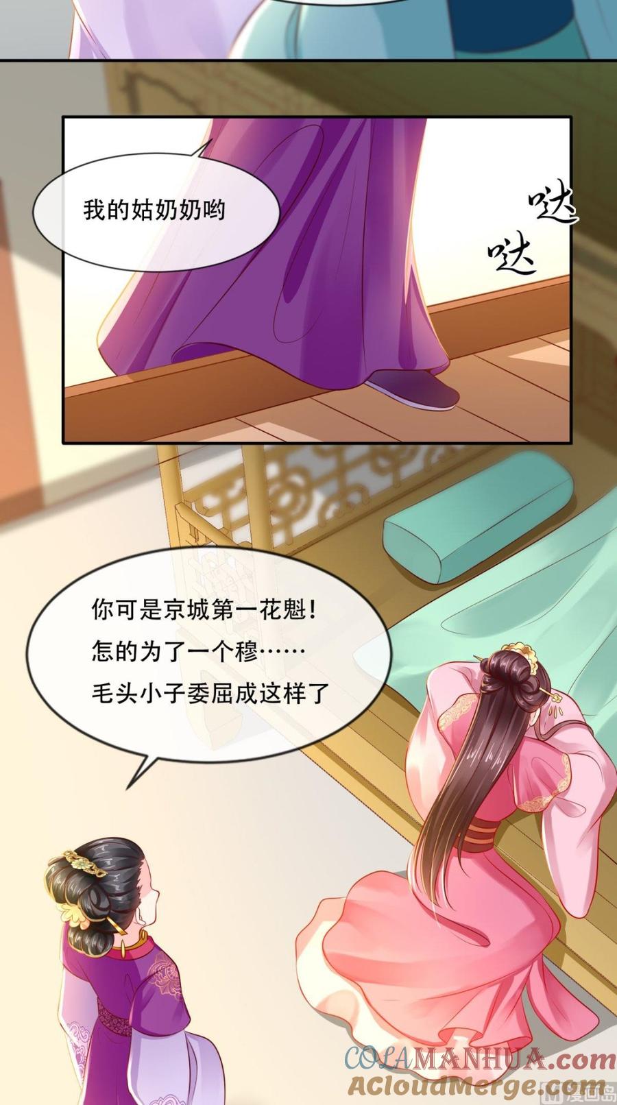 《痴傻毒妃不好惹》第56话 有毒？! 第35页