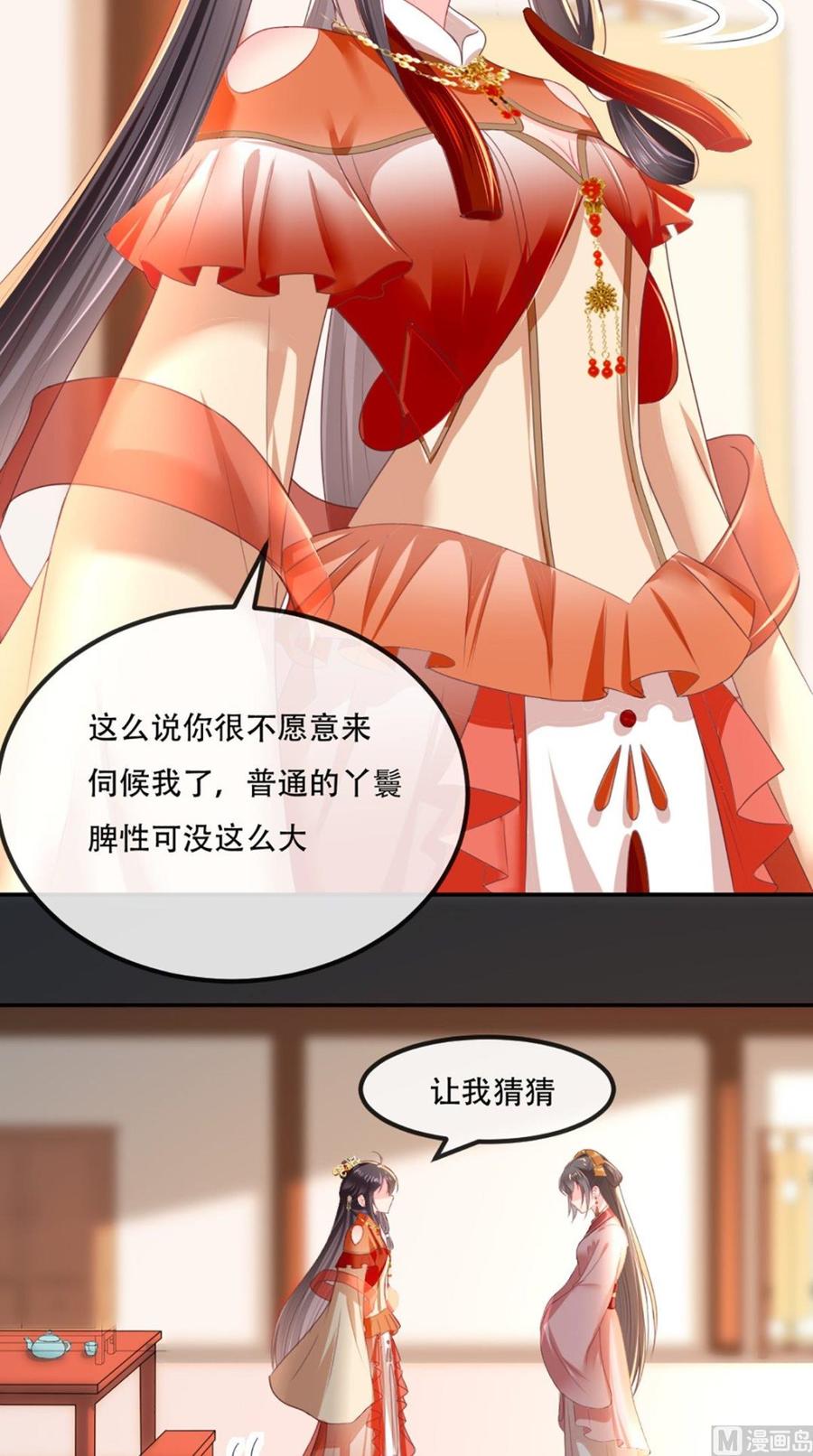 《痴傻毒妃不好惹》第56话 有毒？! 第12页