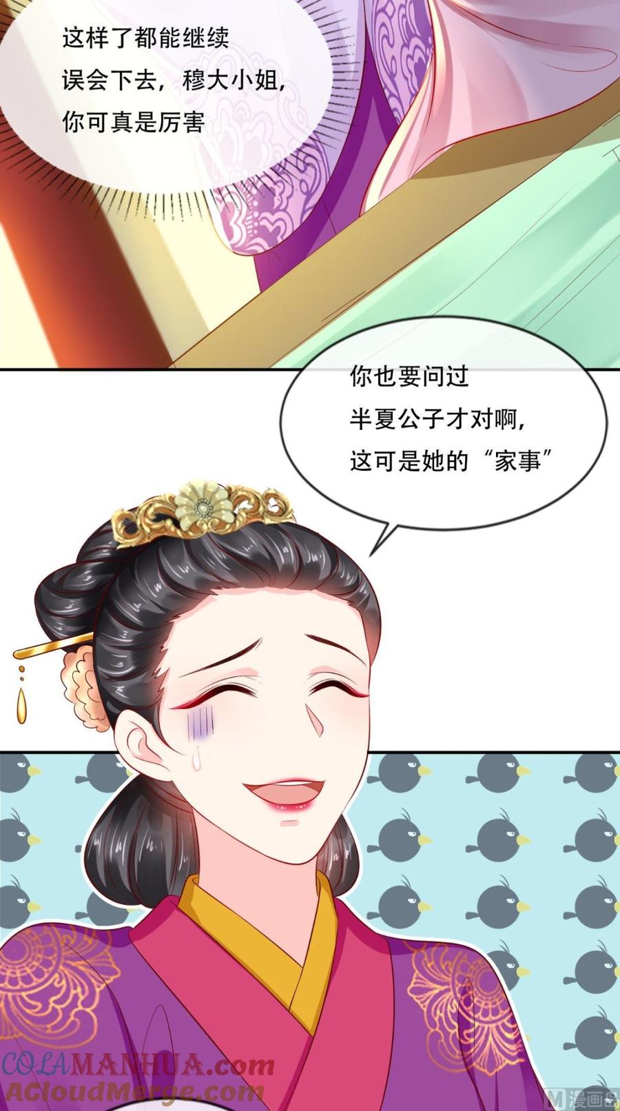 《痴傻毒妃不好惹》第56话 有毒？! 第37页