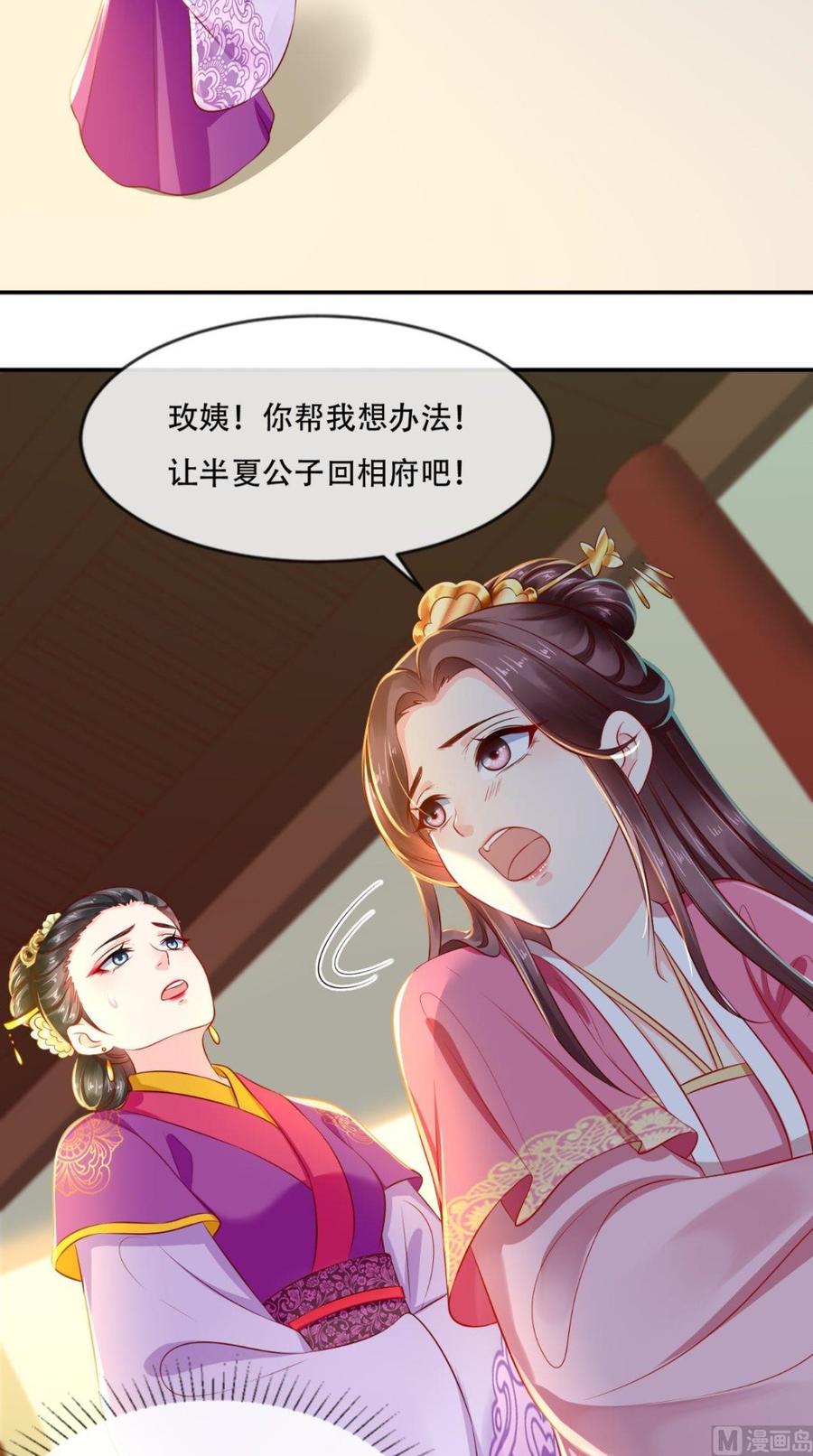 《痴傻毒妃不好惹》第56话 有毒？! 第36页