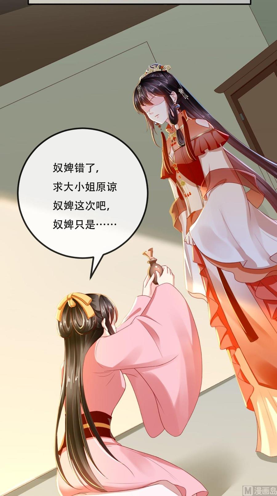 《痴傻毒妃不好惹》第56话 有毒？! 第24页