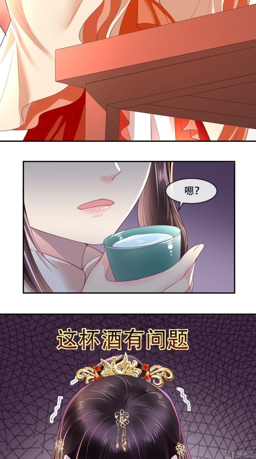 《痴傻毒妃不好惹》第56话 有毒？! 第8页