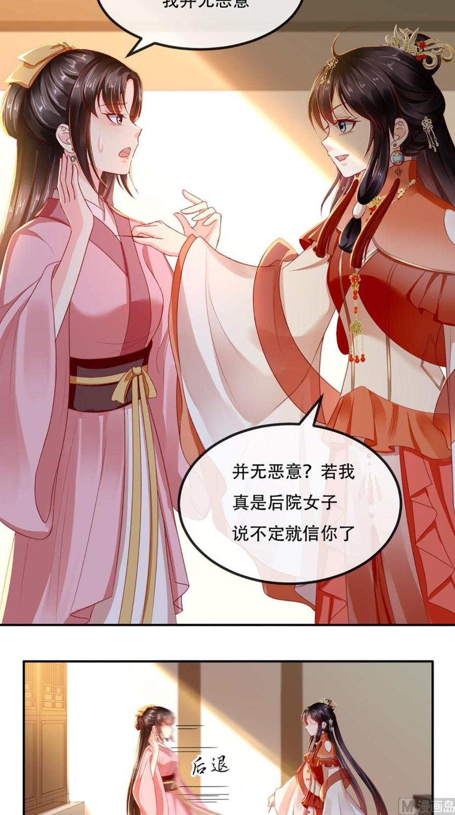 《痴傻毒妃不好惹》第56话 有毒？! 第18页