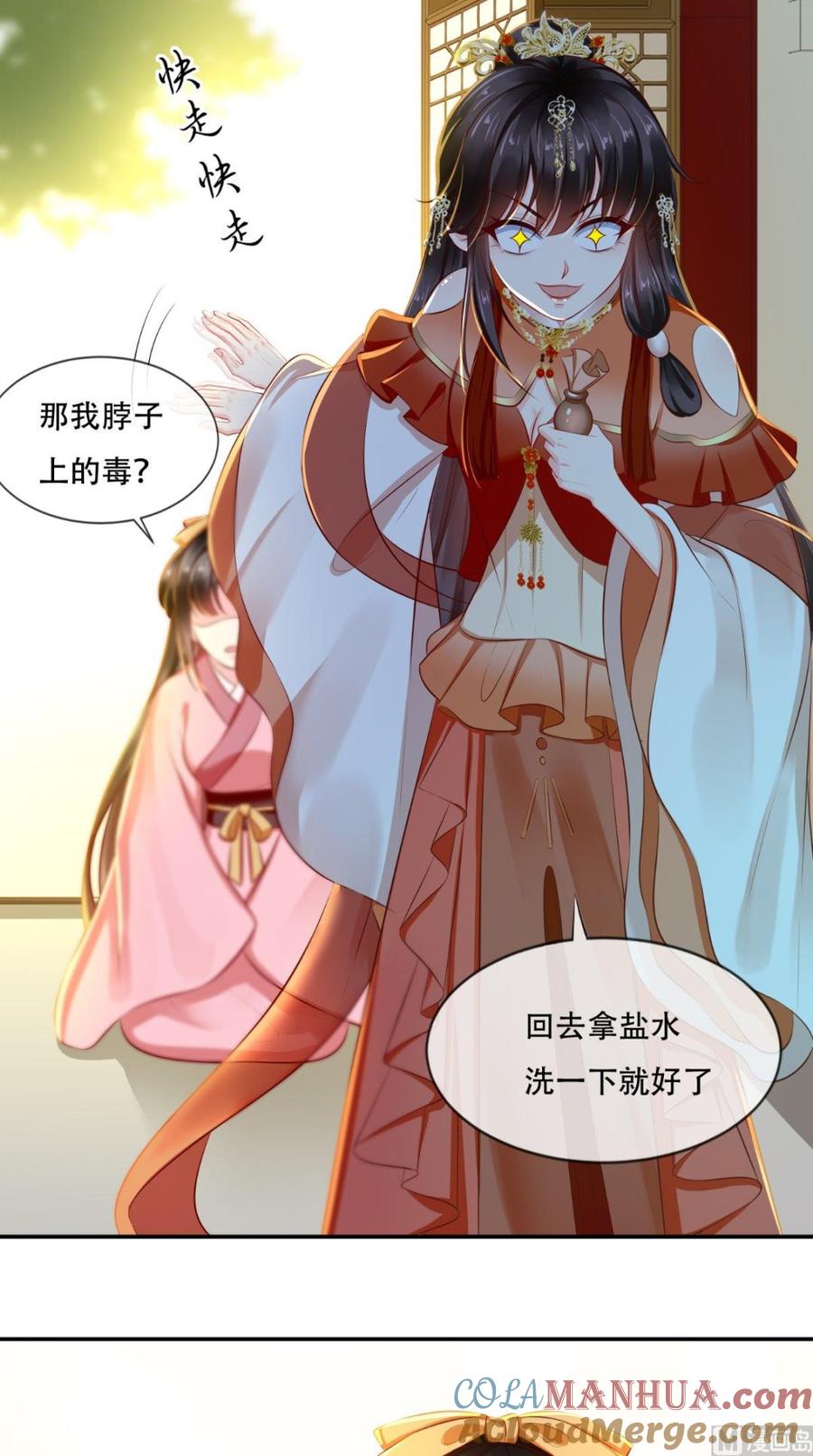 《痴傻毒妃不好惹》第56话 有毒？! 第27页