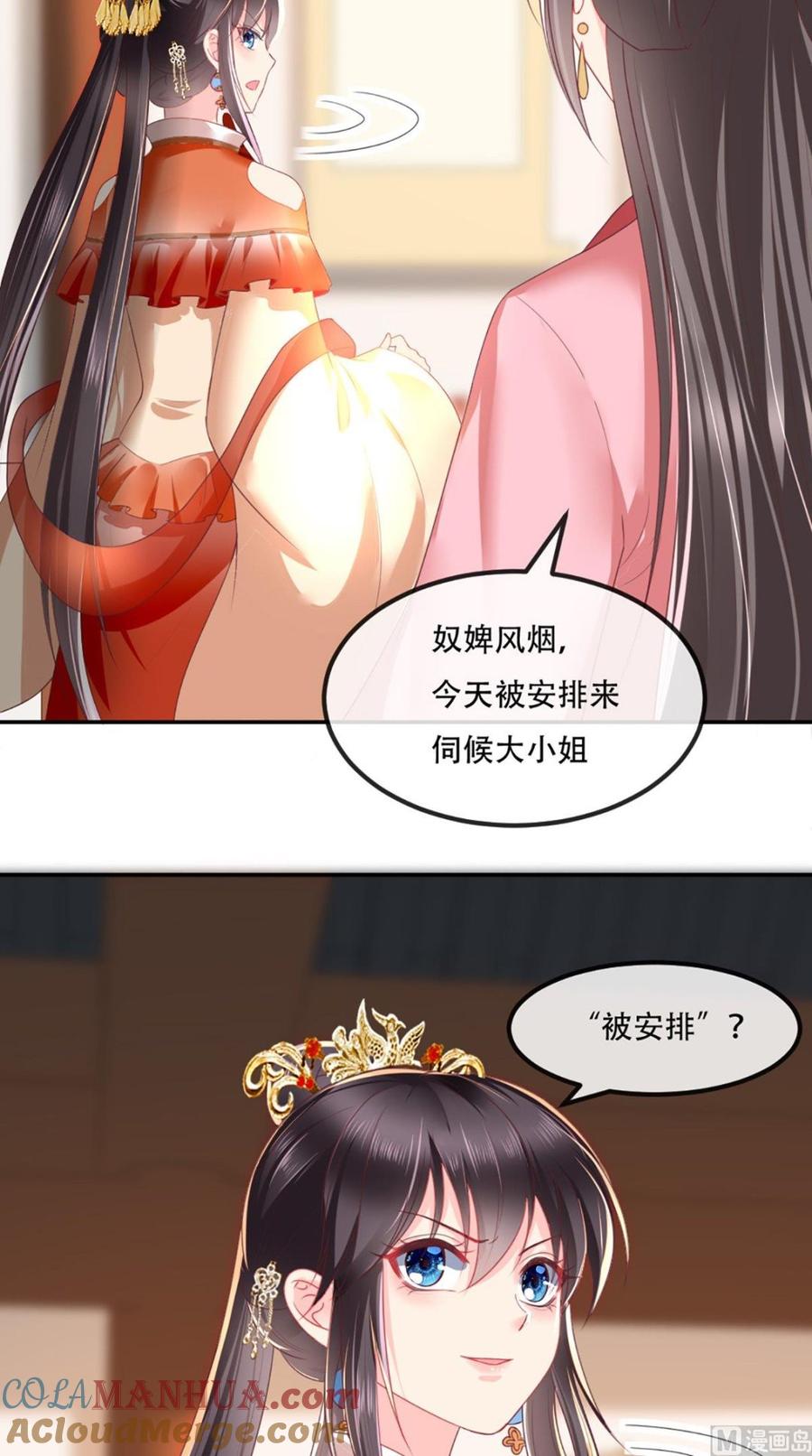 《痴傻毒妃不好惹》第56话 有毒？! 第11页
