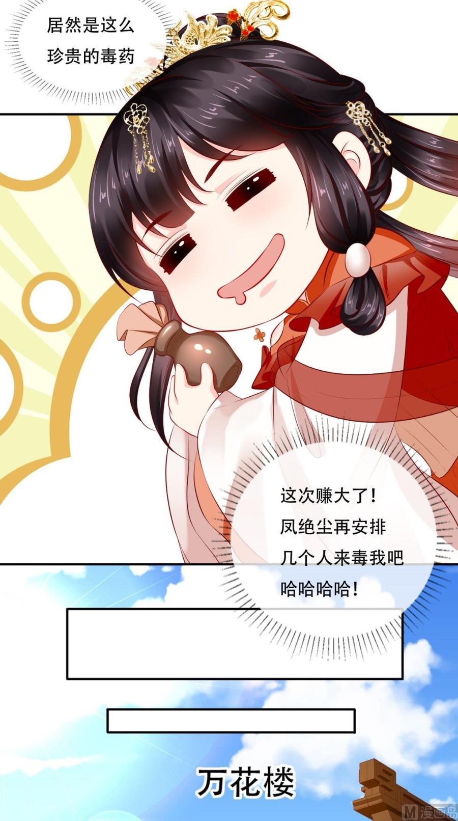 《痴傻毒妃不好惹》第56话 有毒？! 第30页