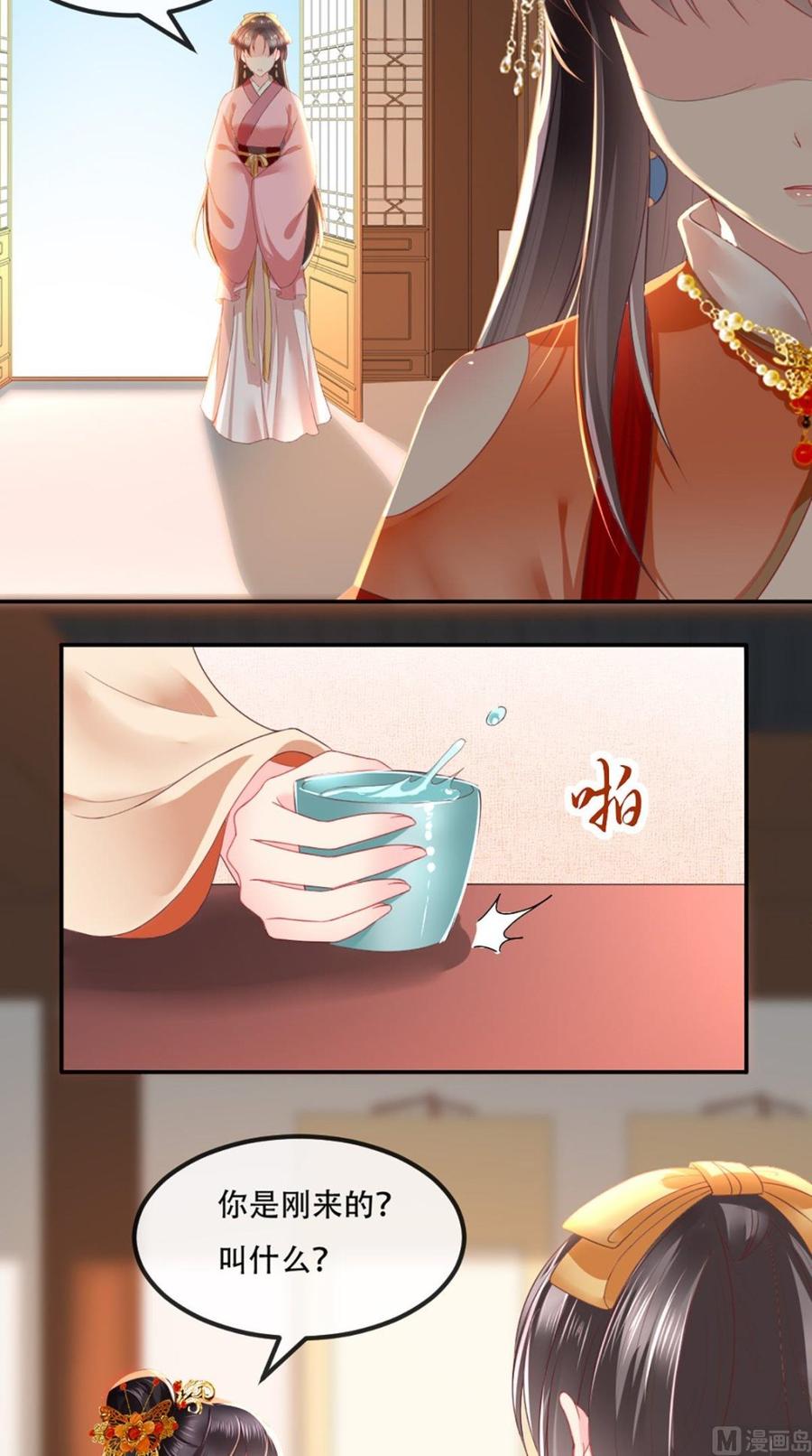 《痴傻毒妃不好惹》第56话 有毒？! 第10页