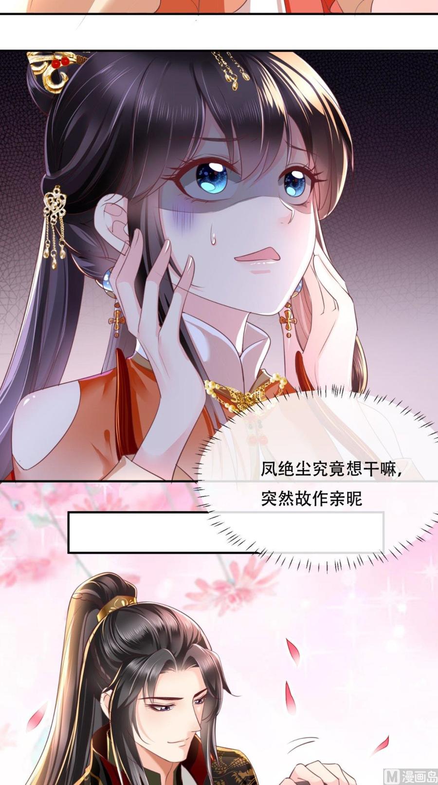 《痴傻毒妃不好惹》第56话 有毒？! 第4页