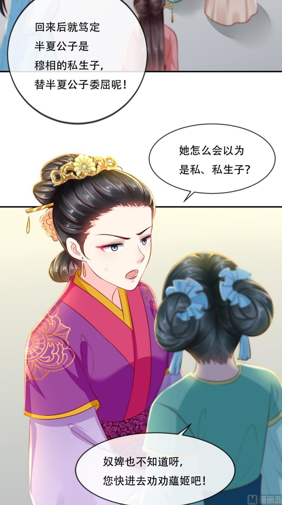 《痴傻毒妃不好惹》第56话 有毒？! 第34页