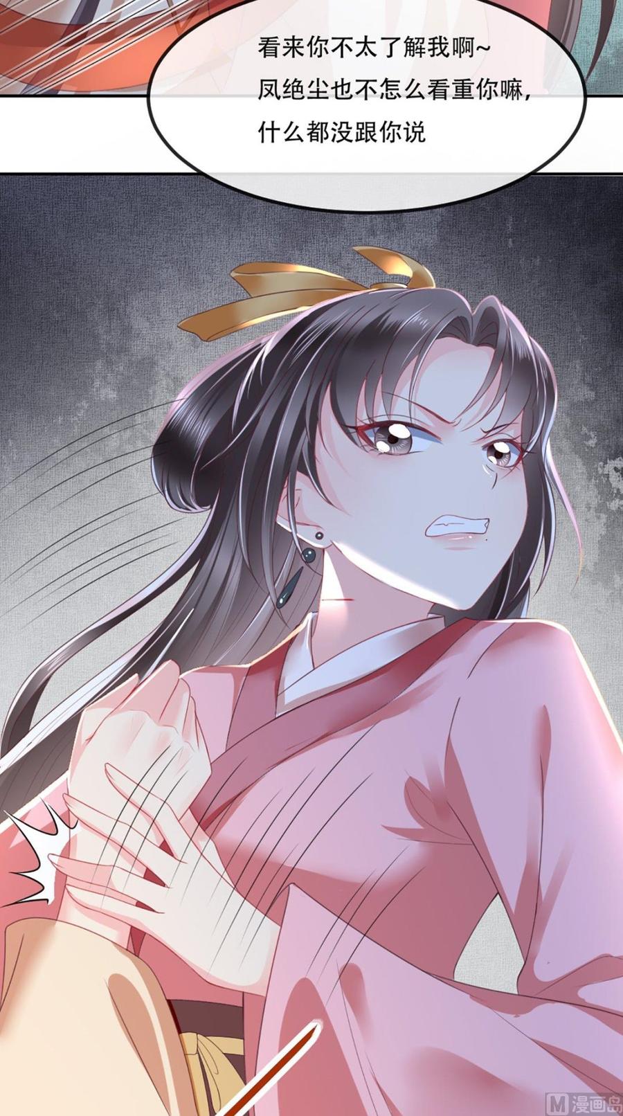 《痴傻毒妃不好惹》第56话 有毒？! 第16页
