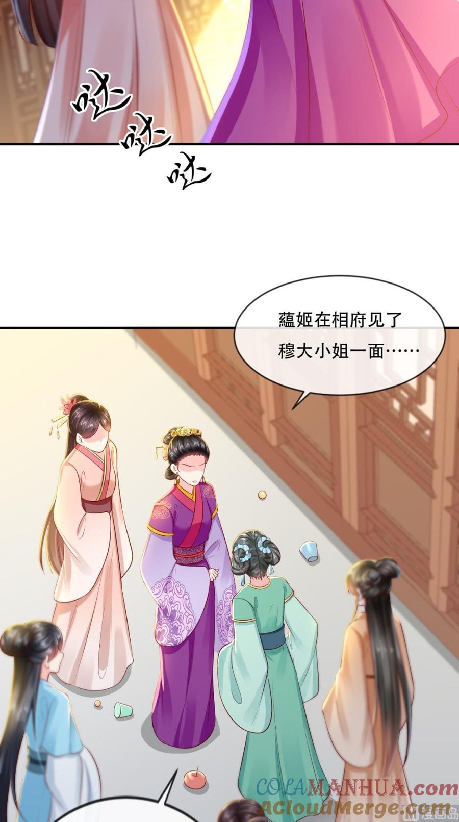 《痴傻毒妃不好惹》第56话 有毒？! 第33页