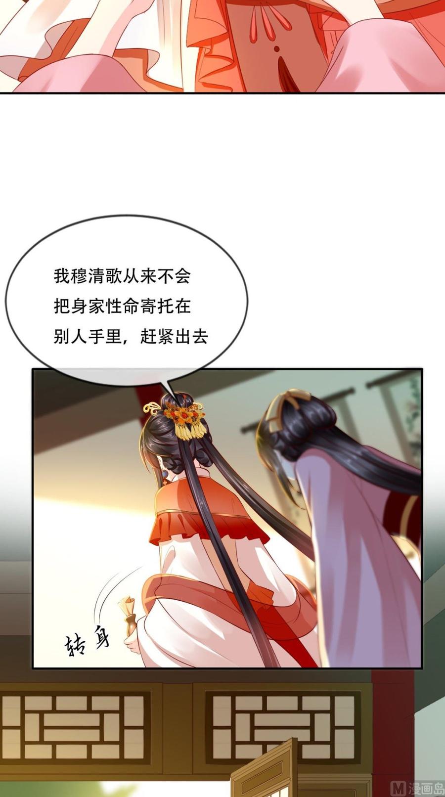 《痴傻毒妃不好惹》第56话 有毒？! 第26页