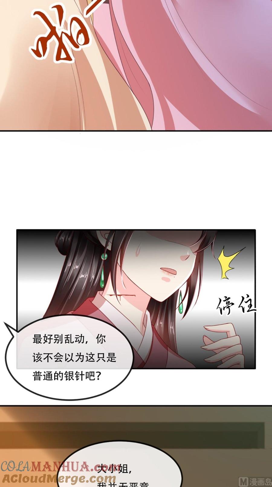 《痴傻毒妃不好惹》第56话 有毒？! 第17页